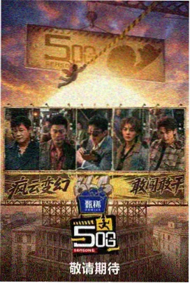 向往的生活 粉色影视综艺